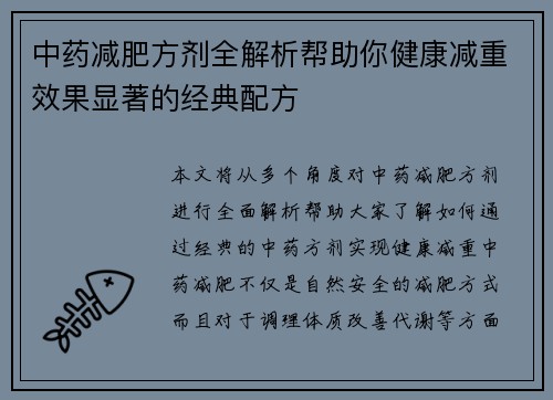 中药减肥方剂全解析帮助你健康减重效果显著的经典配方